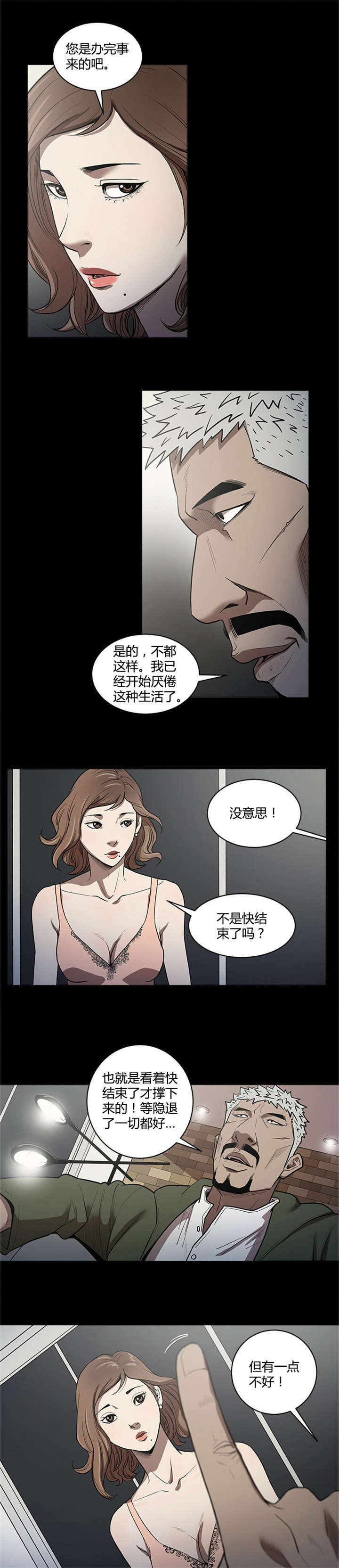 银行死期利息2024最新利率漫画,第27话4图