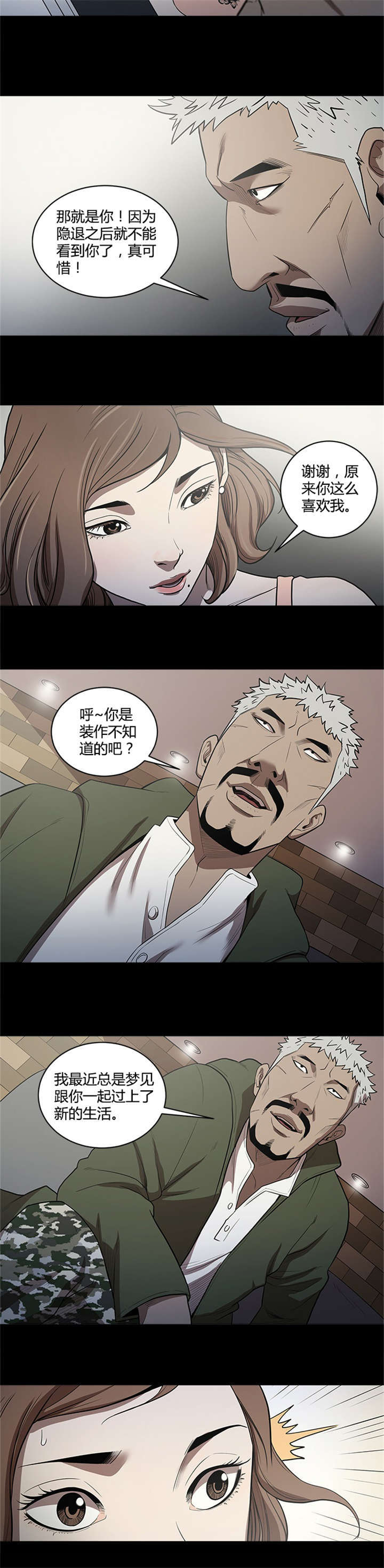 银行死期利息2024最新利率漫画,第27话5图