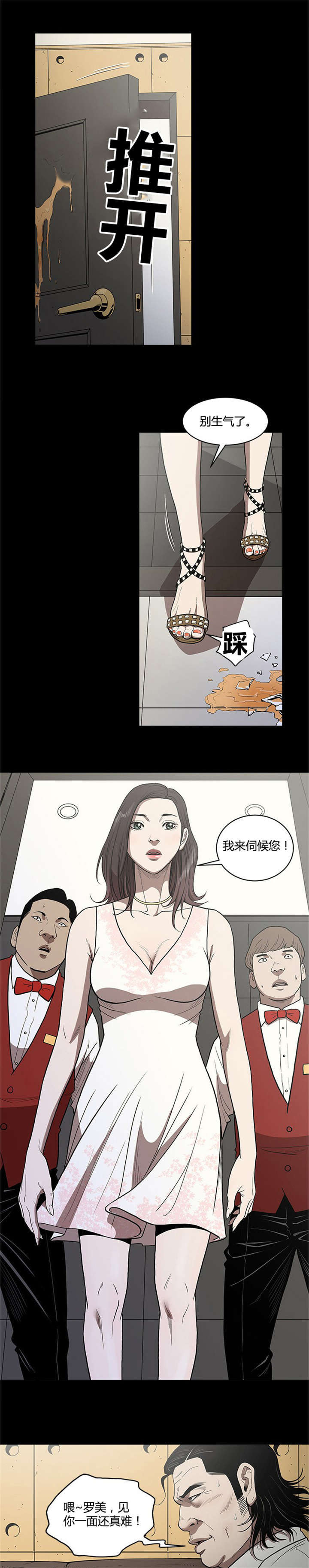 八年死期漫画,第4话5图