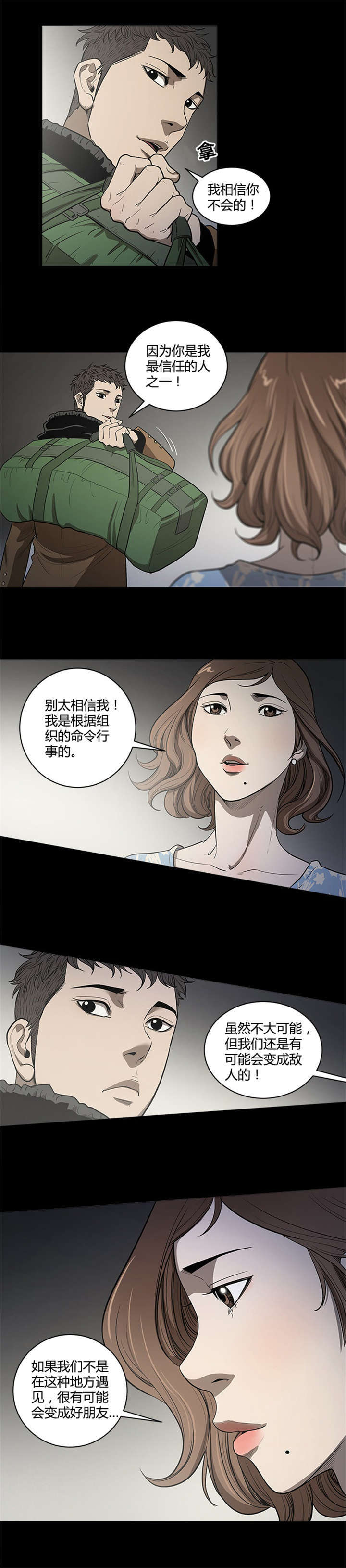 银行死期利息2024最新利率漫画,第24话2图