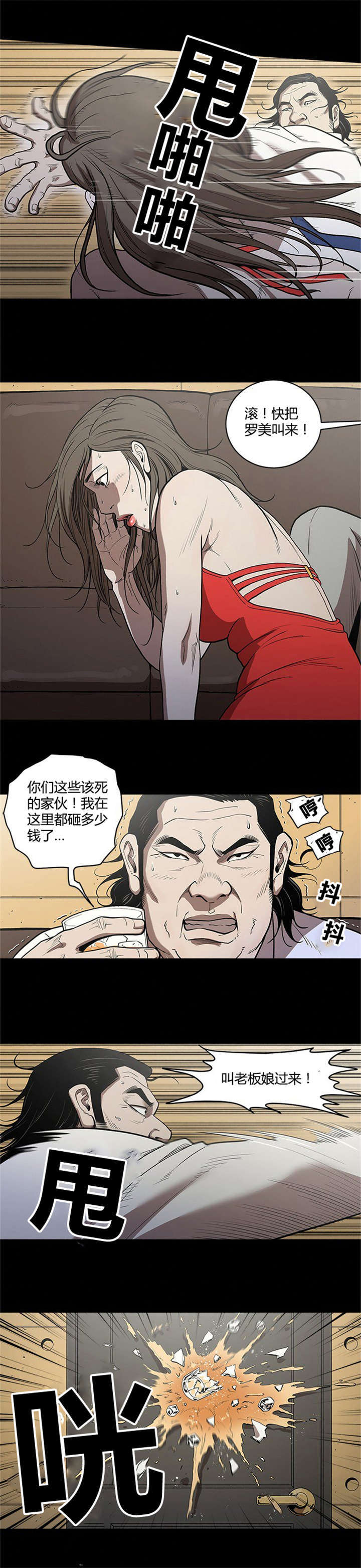 八年死期漫画,第4话4图