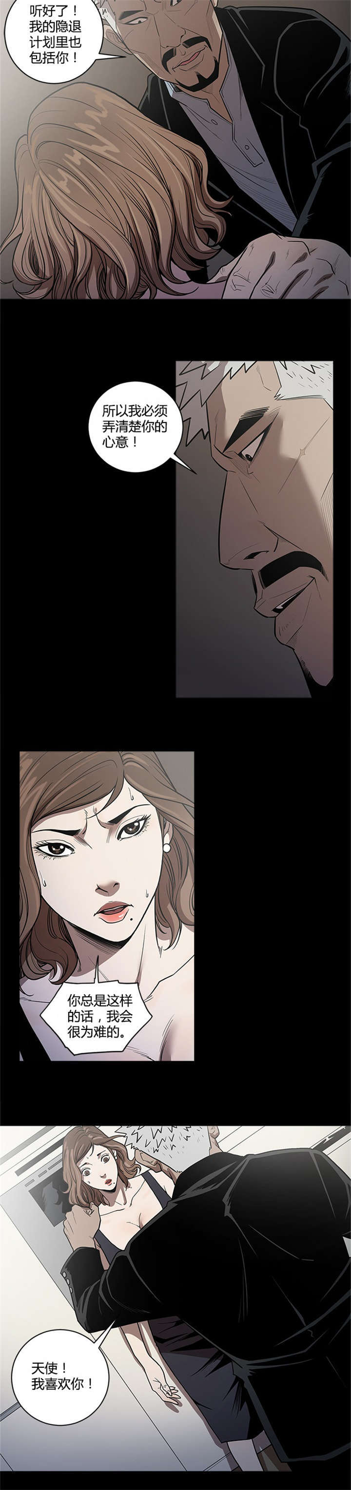 八年死期漫画,第36话2图