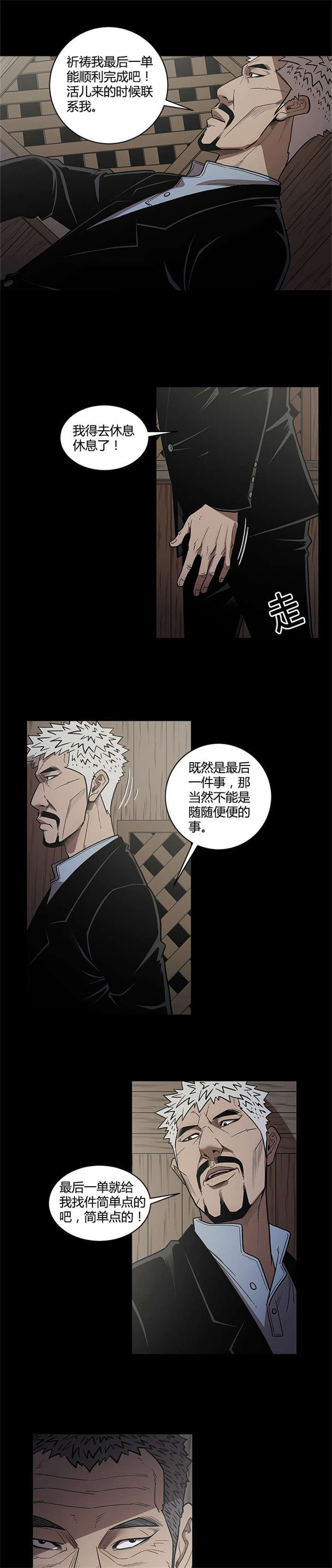 八年死期漫画,第35话4图