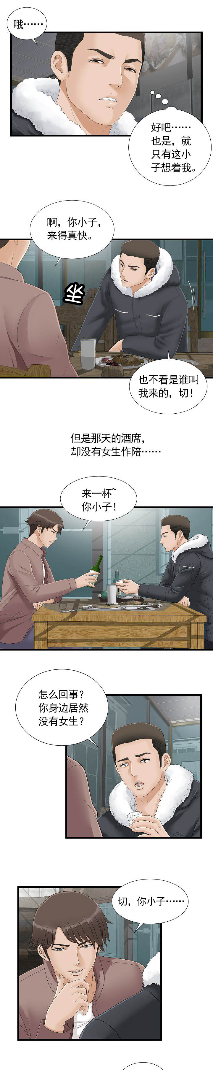 第2话3