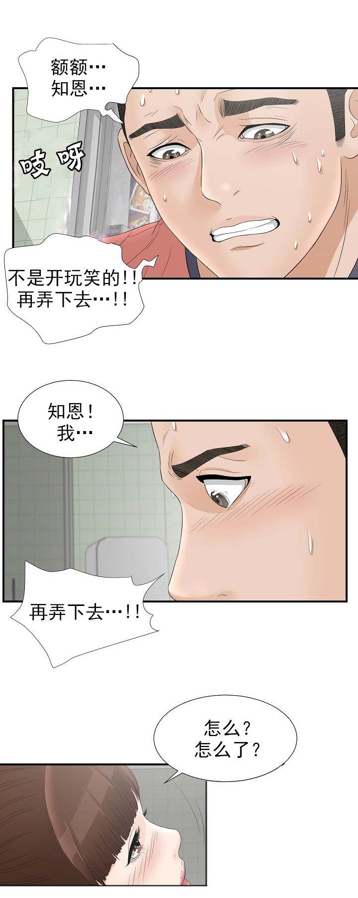 兄弟的女友陈彤漫画,第38话5图