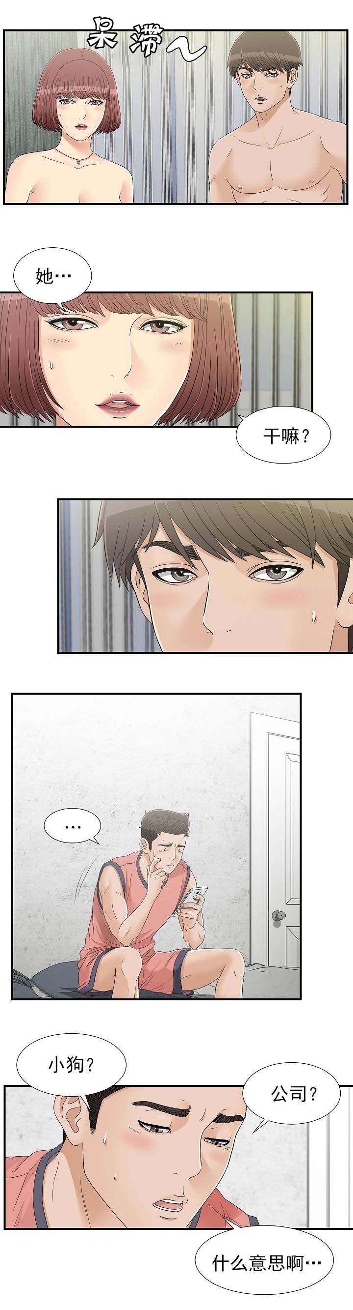 兄弟的女朋友是我的前女友电影漫画,第31话4图