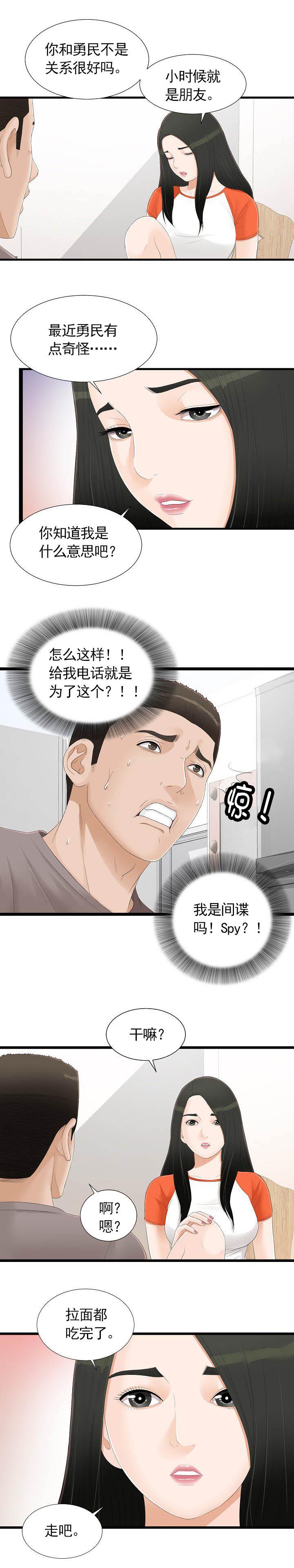 兄弟的女友陈彤漫画,第7话5图