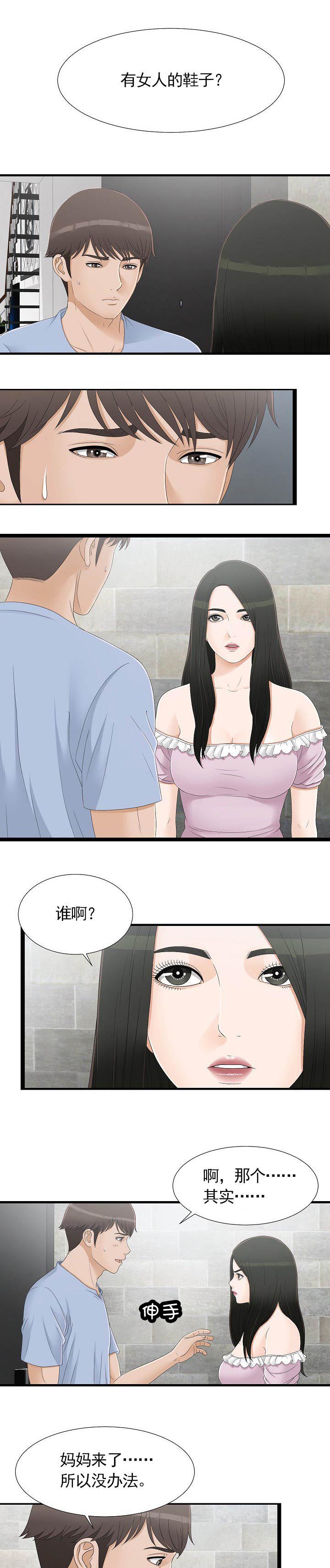 兄弟的女友陈彤漫画,第12话1图