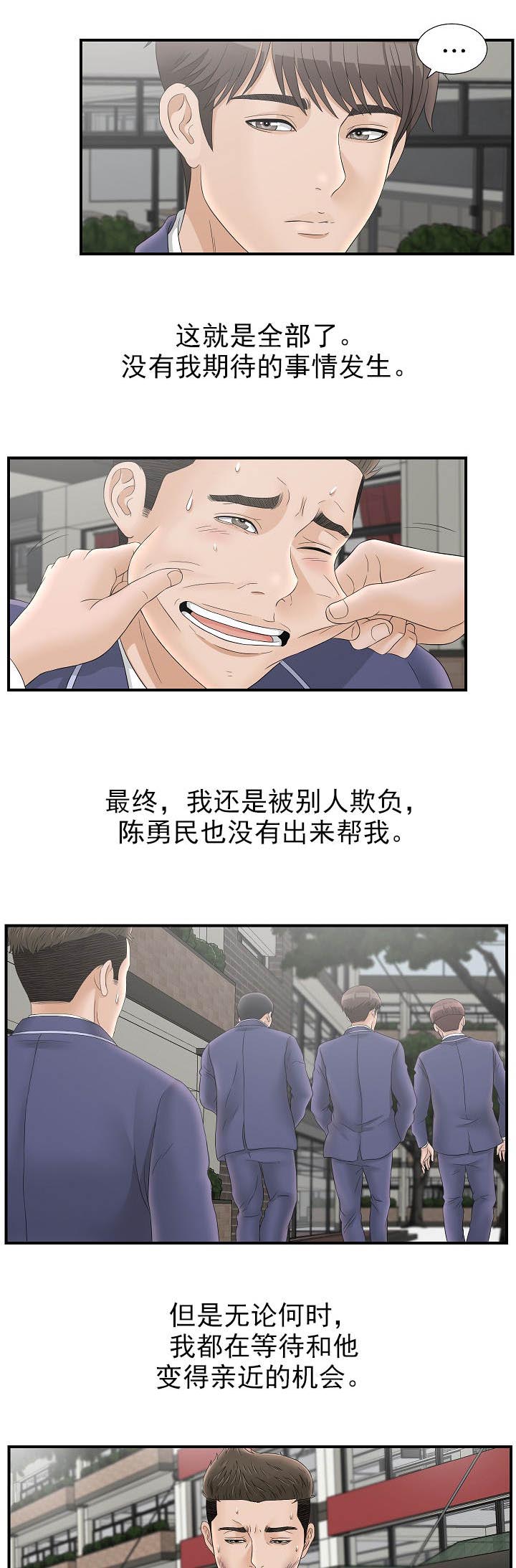 兄弟的女友陈彤漫画,第38话1图