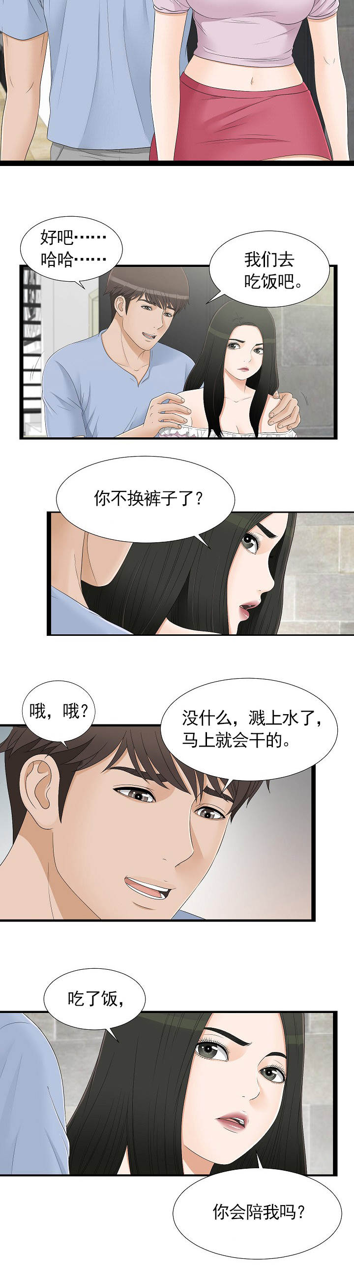兄弟的女友陈彤漫画,第12话3图