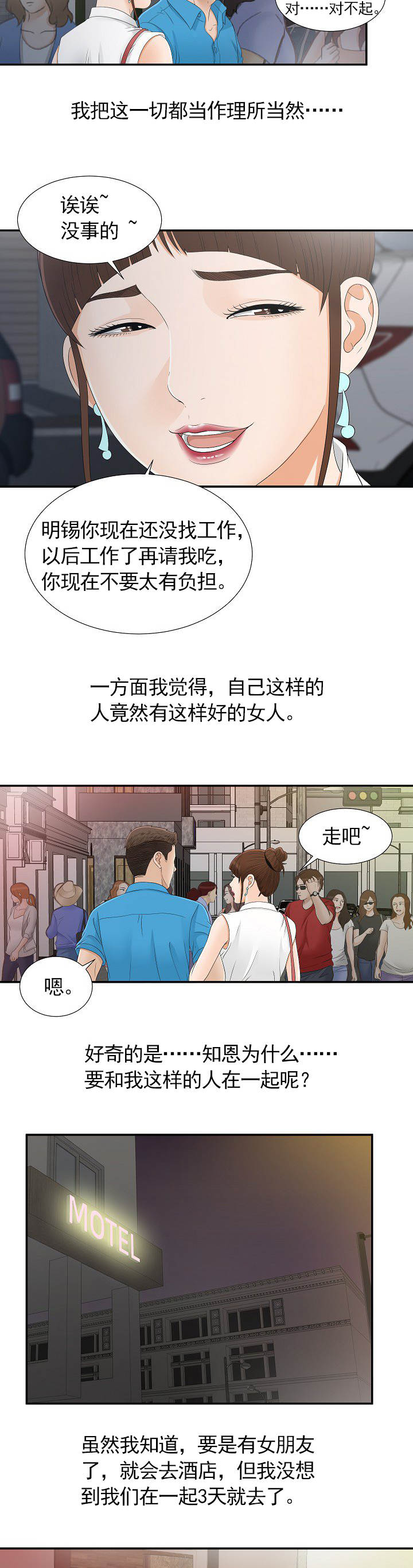 兄弟的女友陈彤漫画,第17话3图