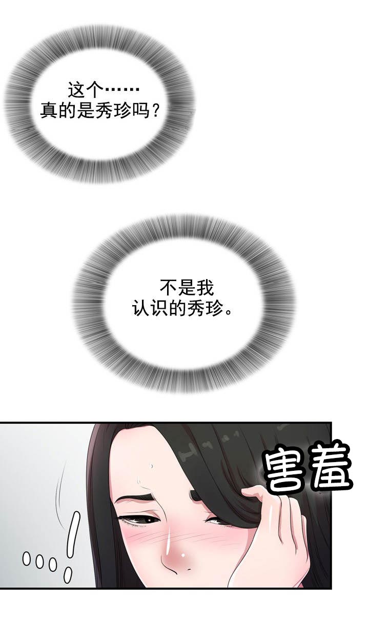 兄弟的女友张驰辉哥漫画,第49话4图