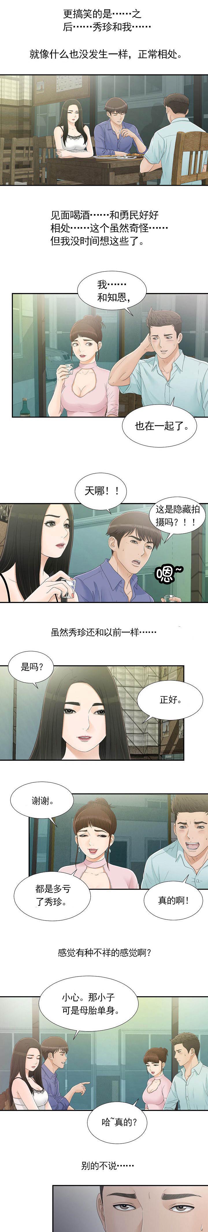 兄弟的女友陈彤漫画,第17话1图