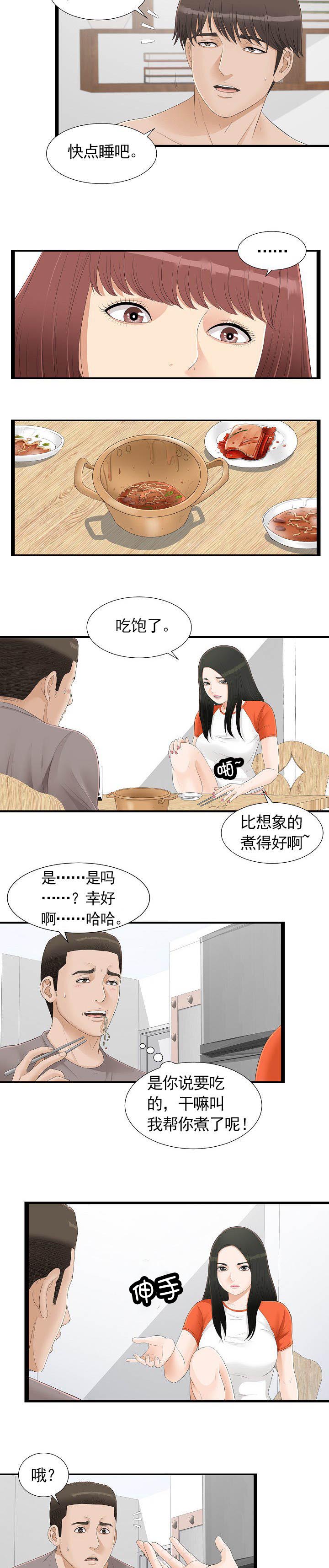 兄弟的女友陈彤漫画,第7话3图