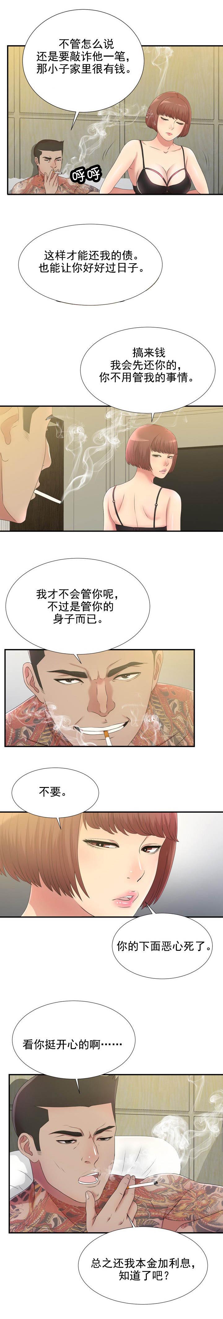 兄弟的女友张驰辉哥漫画,第49话3图