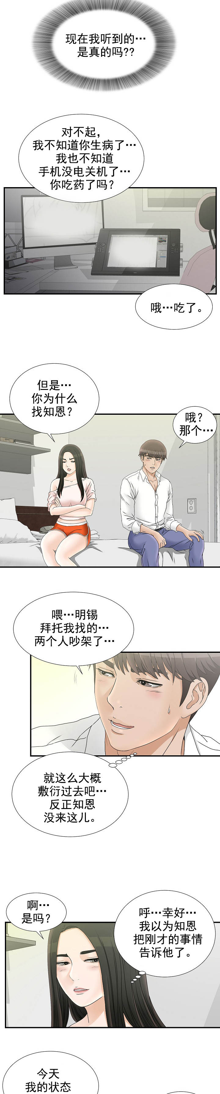 兄弟的女友陈彤漫画,第34话5图