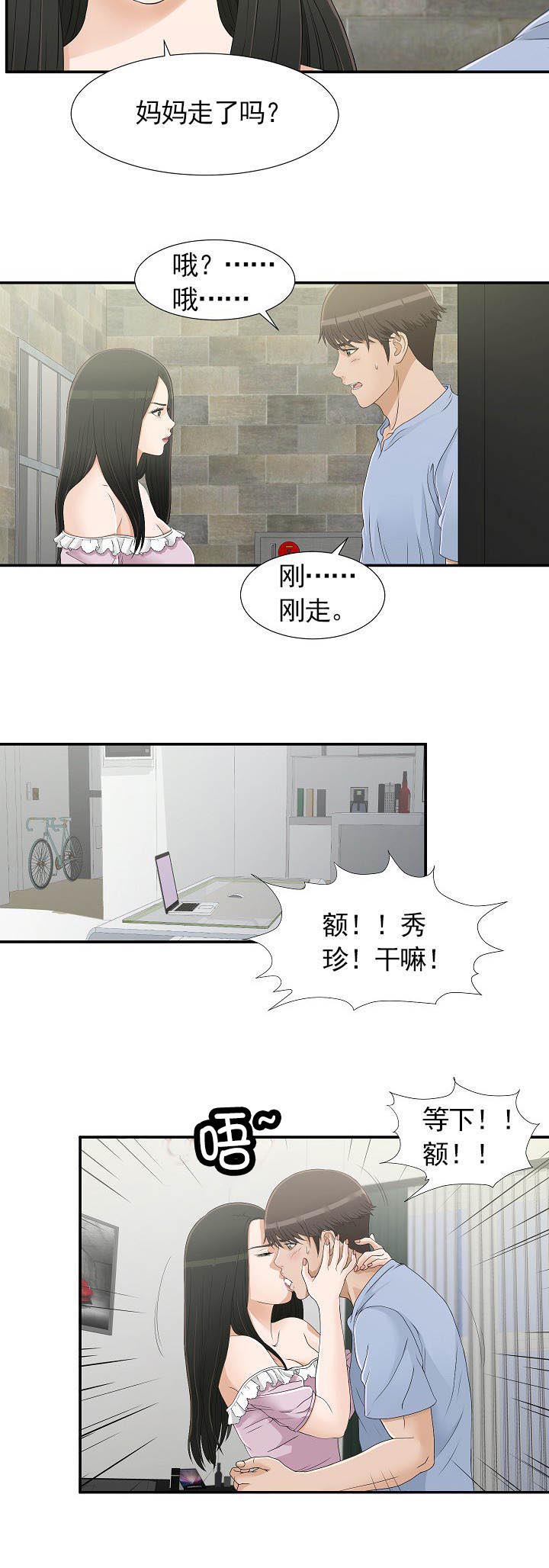 兄弟的女友陈彤漫画,第14话2图