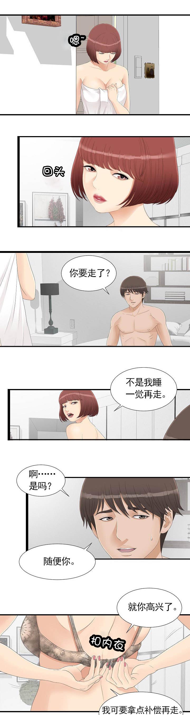 兄弟的女友陈彤漫画,第7话1图