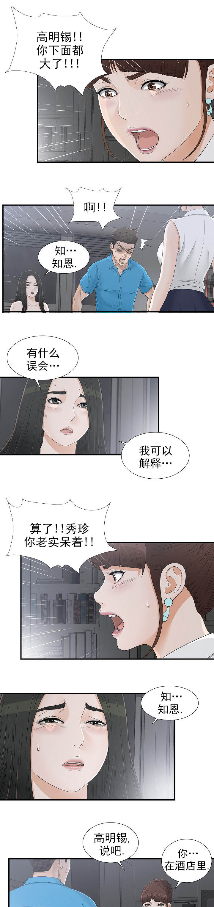 兄弟的女朋友是我的前女友电影漫画,第25话4图