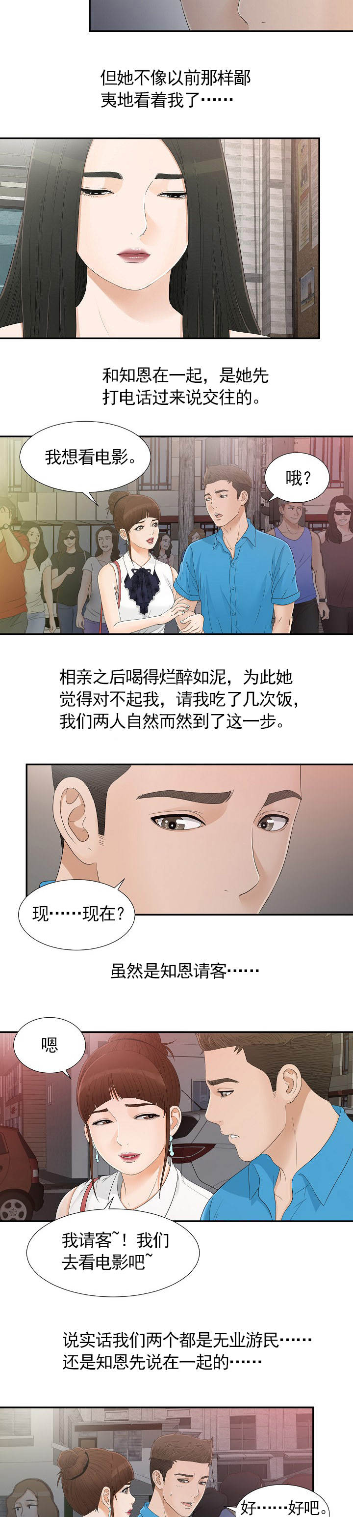 兄弟的女友陈彤漫画,第17话2图