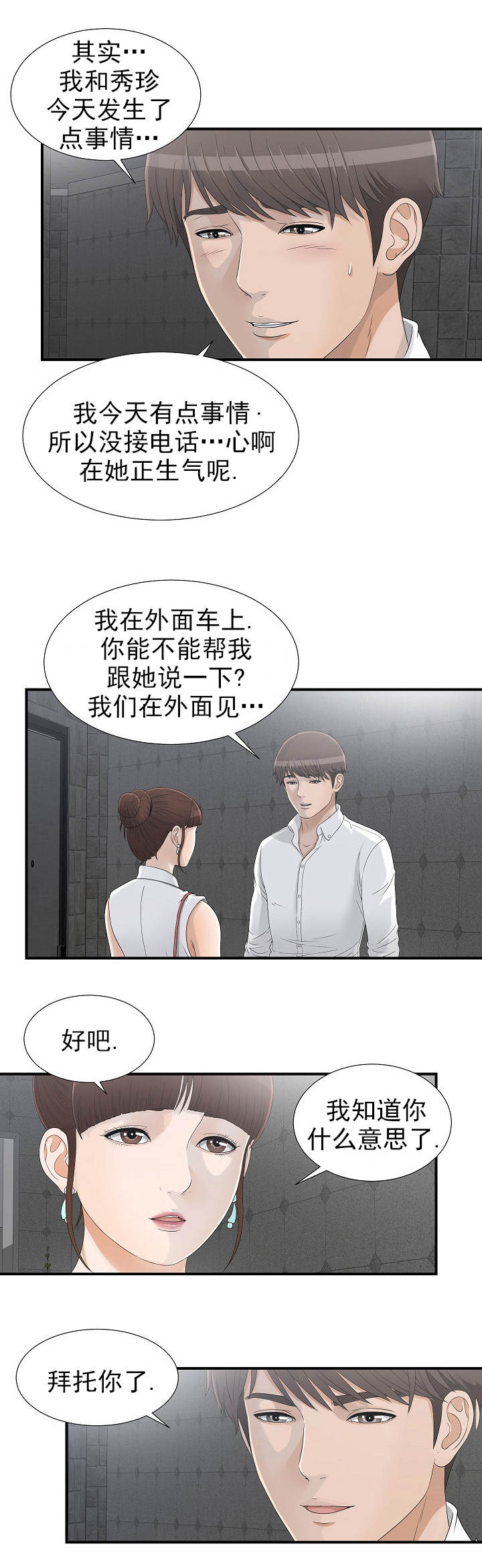兄弟的女朋友是我的前女友电影漫画,第25话2图