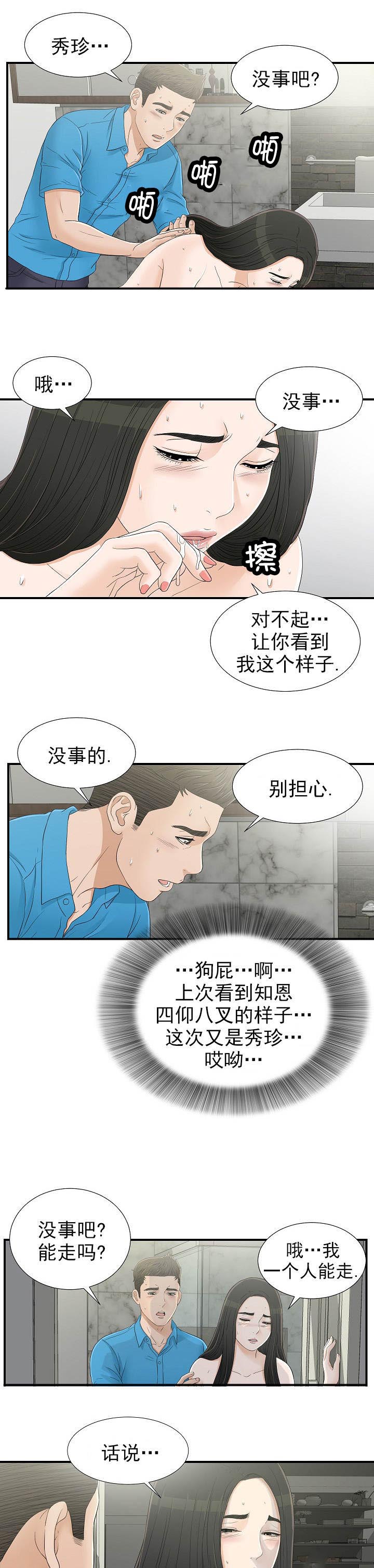 第26话3