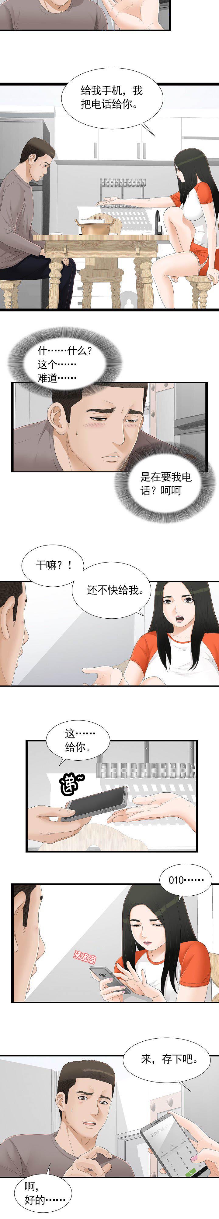 兄弟的女友陈彤漫画,第7话4图