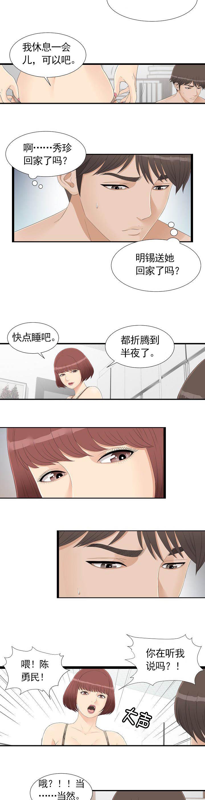 兄弟的女友陈彤漫画,第7话2图