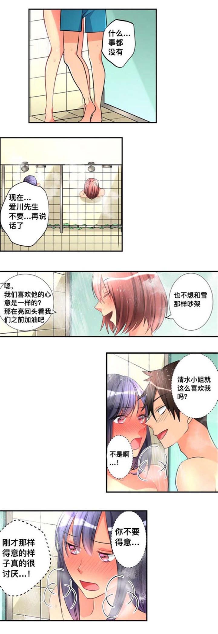 楼上掉下来的妹子又叫什么名字呢漫画,第44话1图
