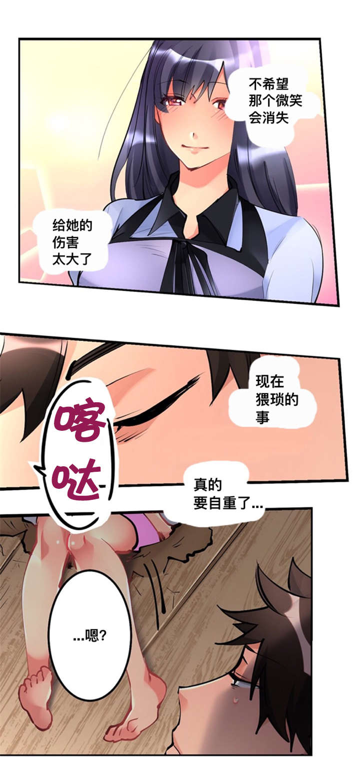 楼上掉下来的妹子漫画,第5话2图