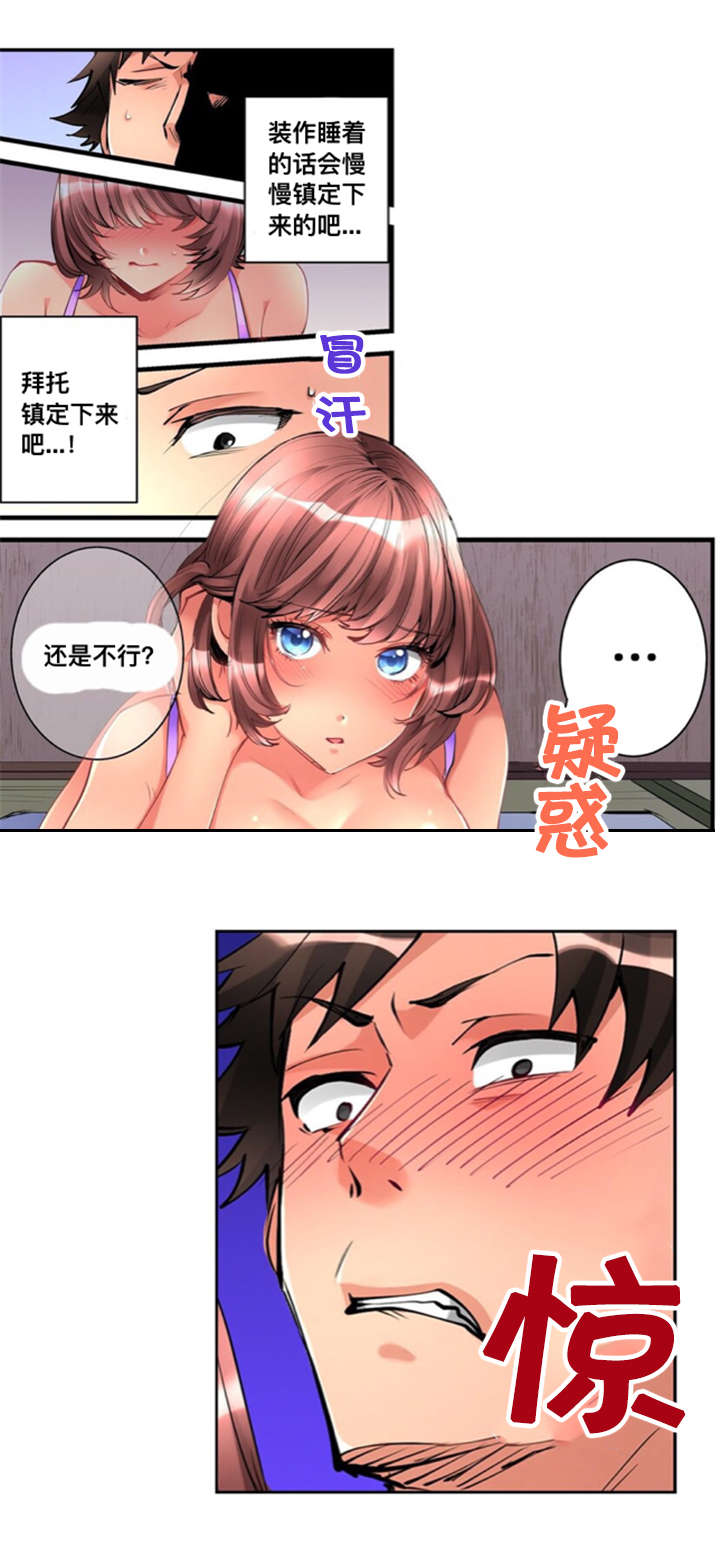 楼上掉下来的妹子漫画,第5话5图