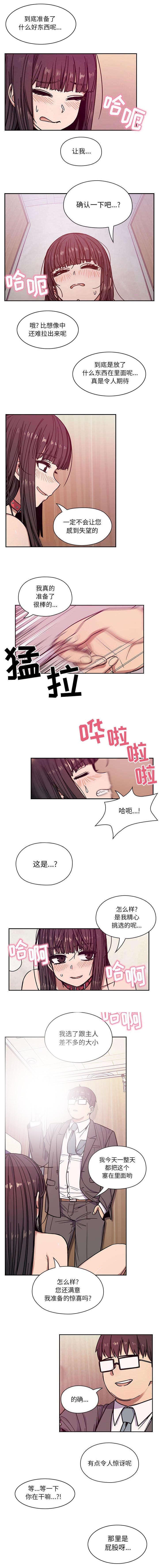胖子复仇计划漫画,第21话3图