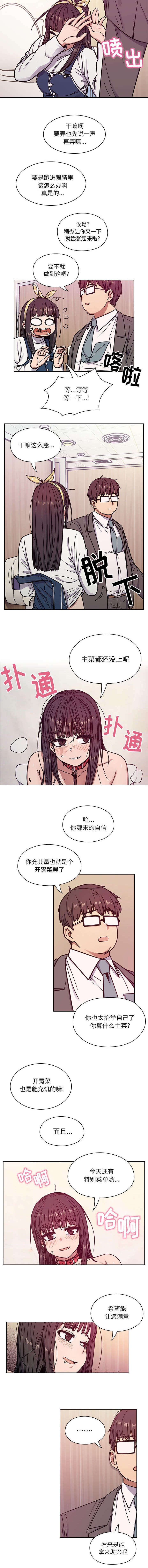 胖子复仇计划漫画,第21话2图