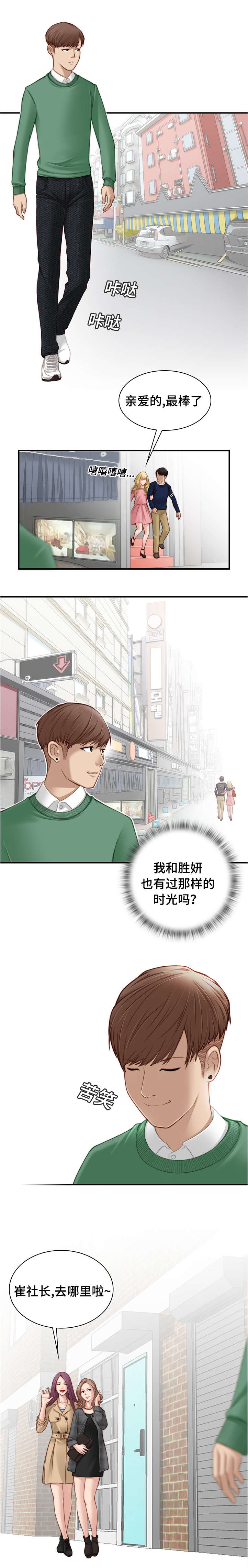 梦工场艺术培训漫画,第1话5图