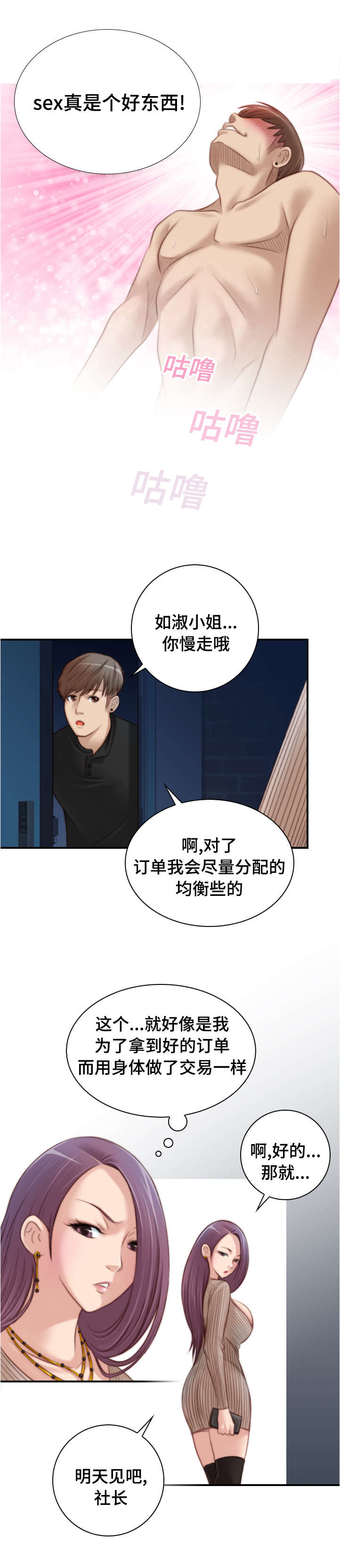 梦工场儿童乐园漫画,第19话5图