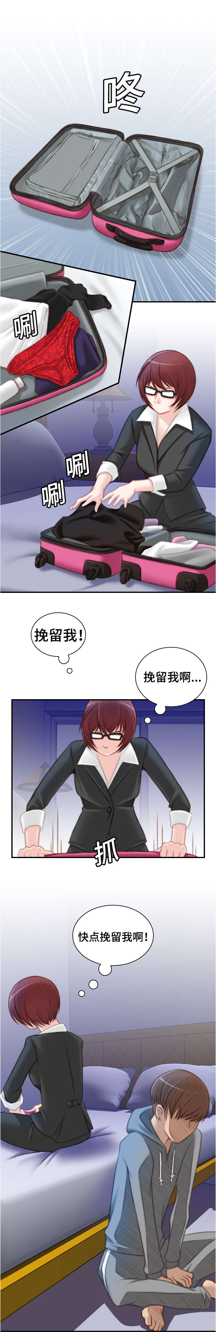 梦工场供应链漫画,第14话2图