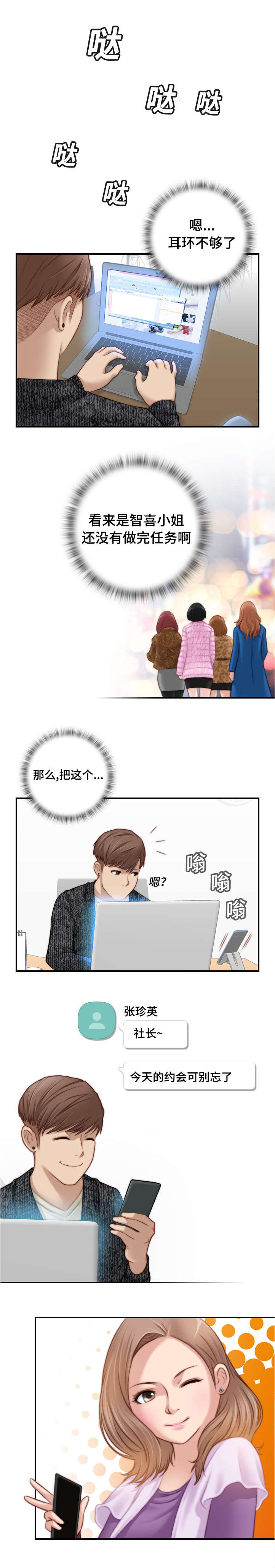 梦工场供应链漫画,第23话3图