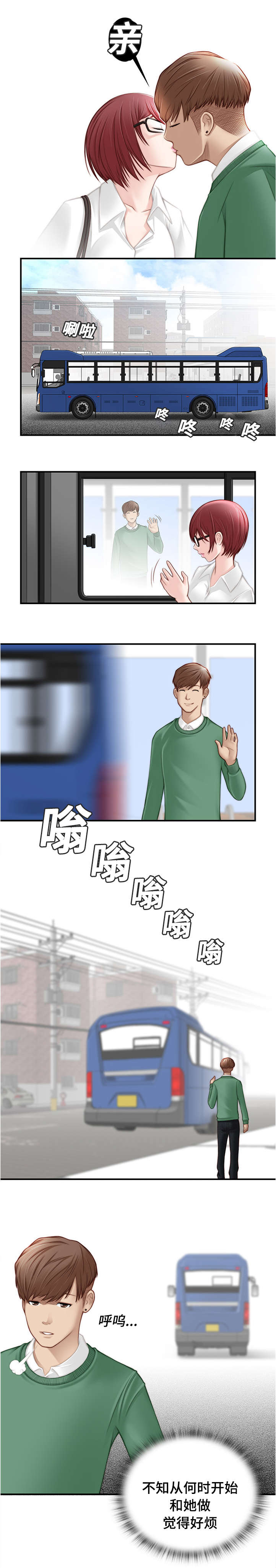 梦工场艺术培训漫画,第1话4图