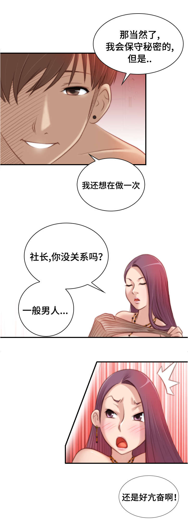 梦工场儿童乐园漫画,第19话3图