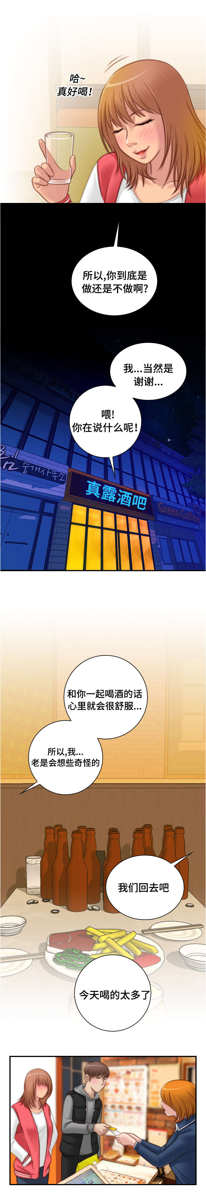 梦工场艺术培训漫画,第21话3图