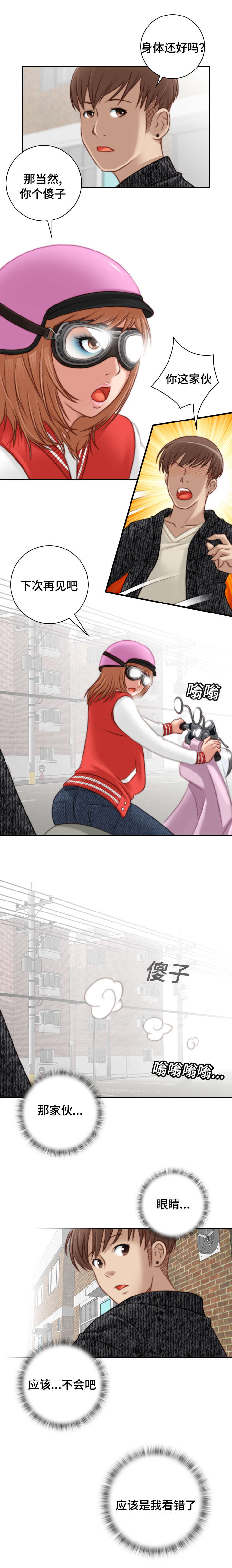 梦工场供应链漫画,第23话2图