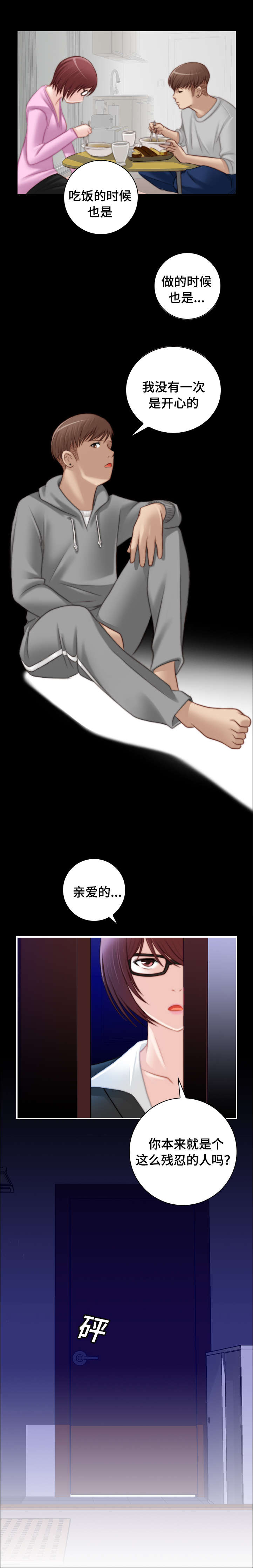 梦工场供应链漫画,第14话4图
