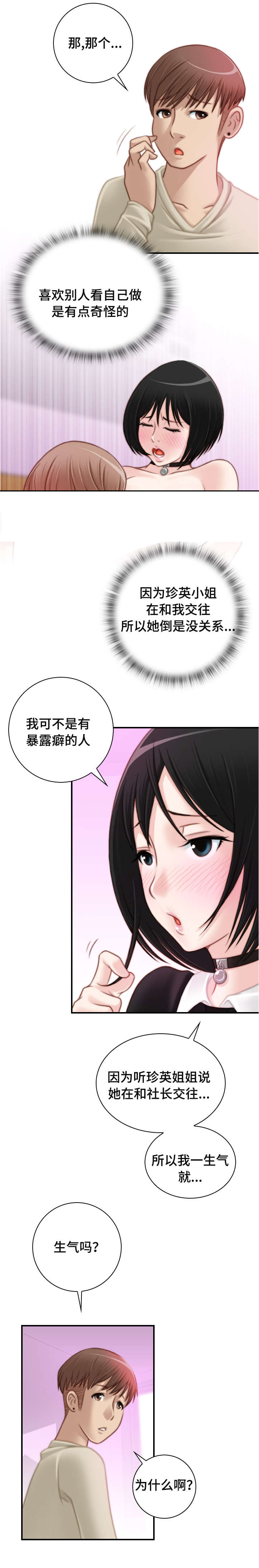 梦工场供应链漫画,第28话5图