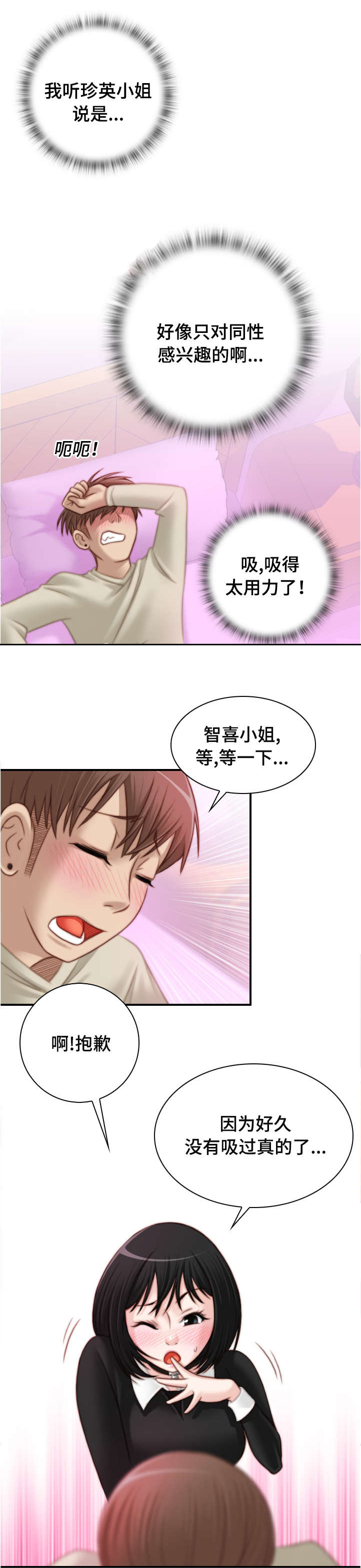 梦工场供应链漫画,第28话2图
