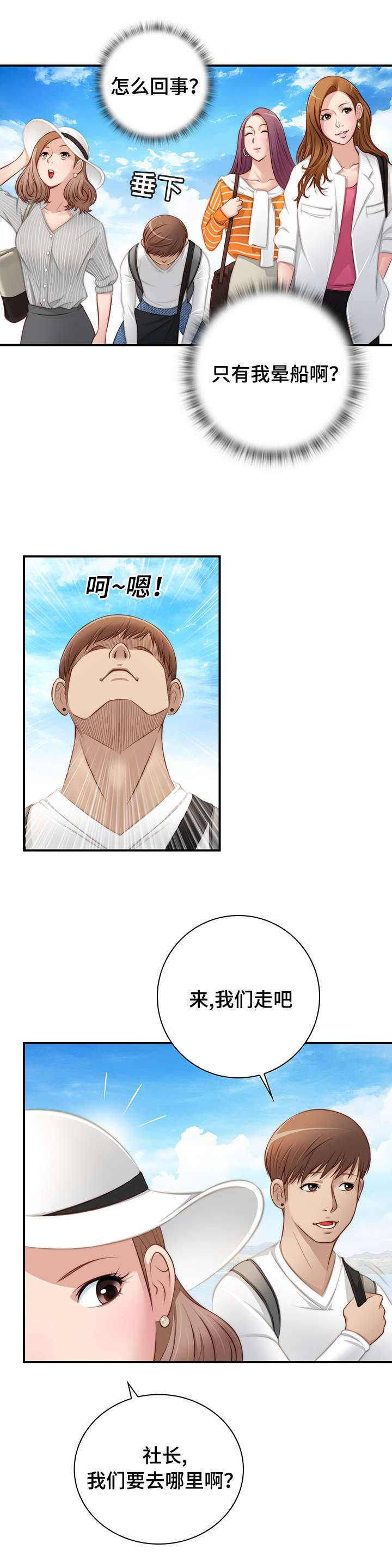 梦工场艺术培训漫画,第31话4图