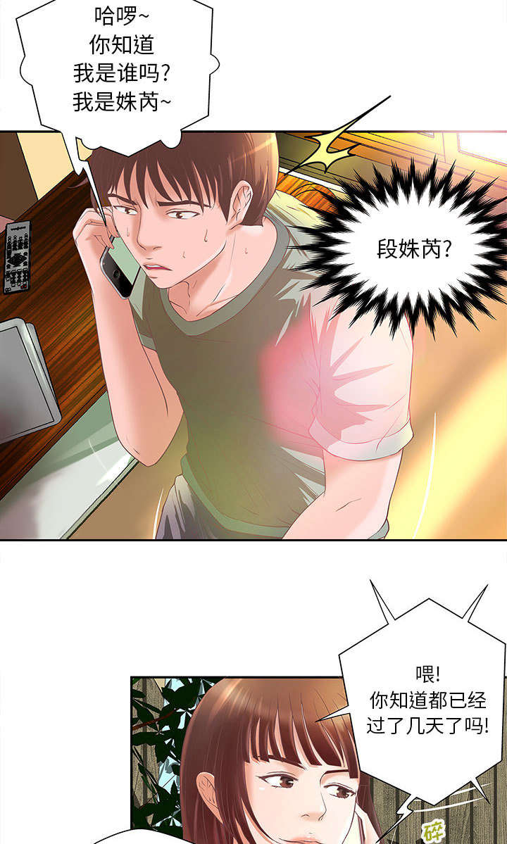 人生转折点漫画,第5话3图