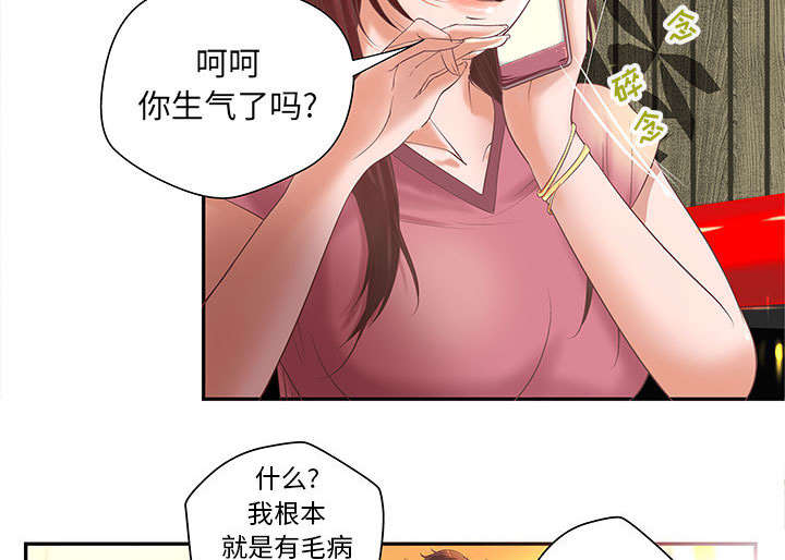 人生转折点漫画,第5话4图