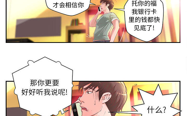 人生转折点漫画,第5话5图