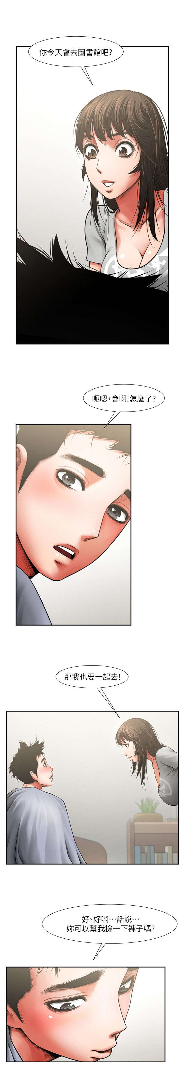 绝佳的闺蜜漫画,第14话4图