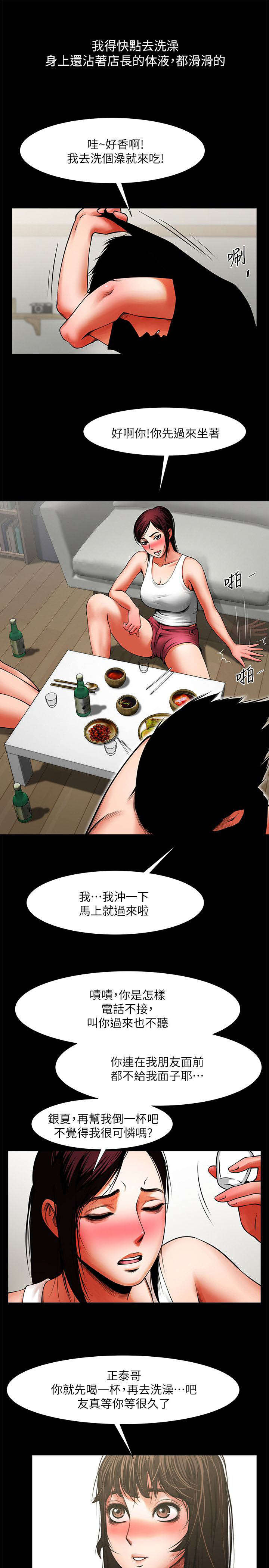 绝佳的闺蜜漫画,第24话3图